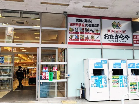 おたからや 