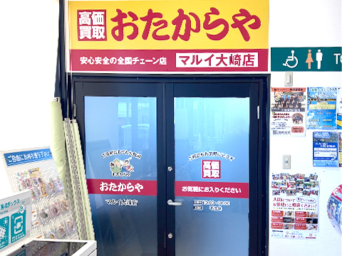 おたからや 