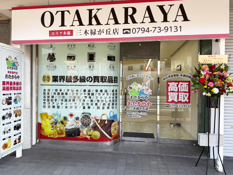 三木緑が丘店
