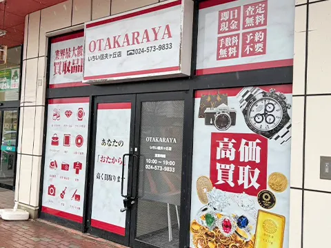 いちい信夫ヶ丘店