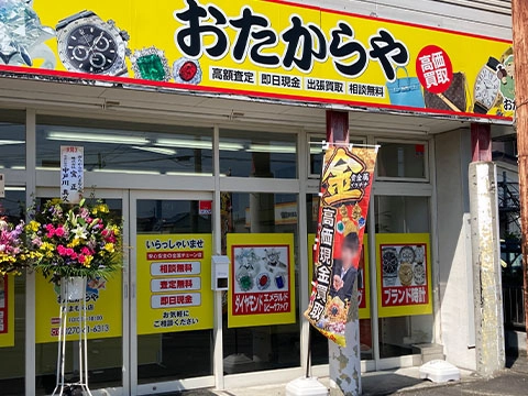 たまむら店