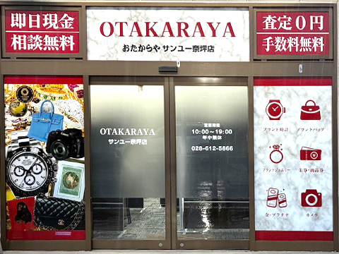 サンユー奈坪店