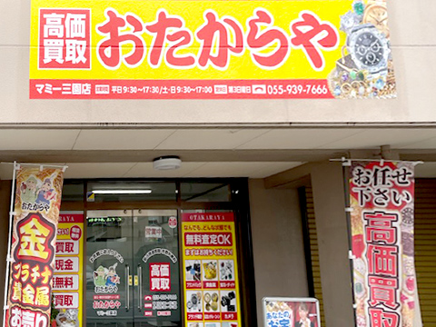 マミー三園店