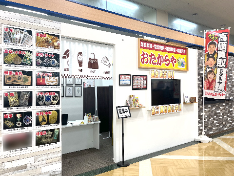 おたからや 