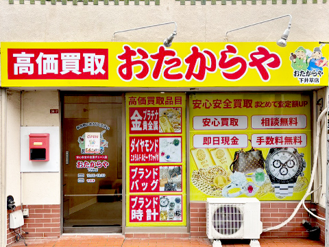 下井草店