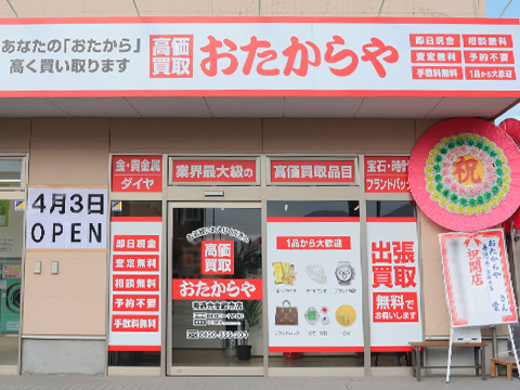 善通寺金蔵寺店