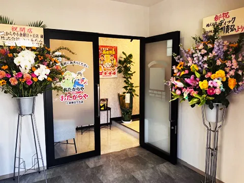 おたからや 