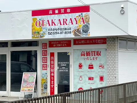 おたからや 