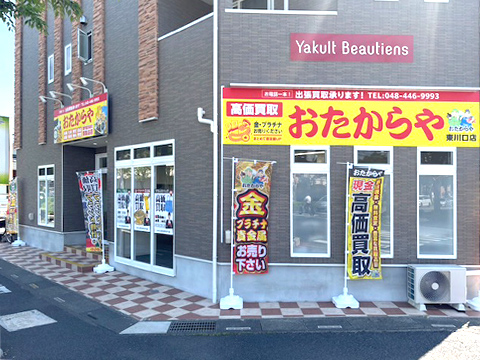 おたからや 