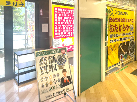 おたからや 