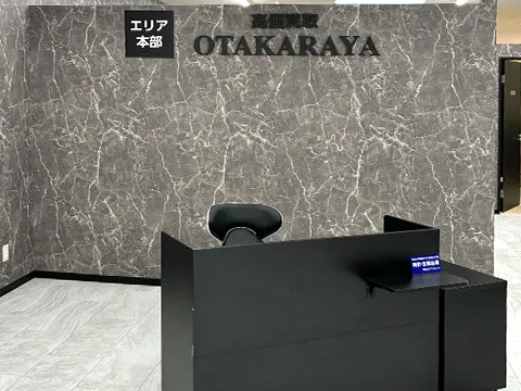 おたからや 