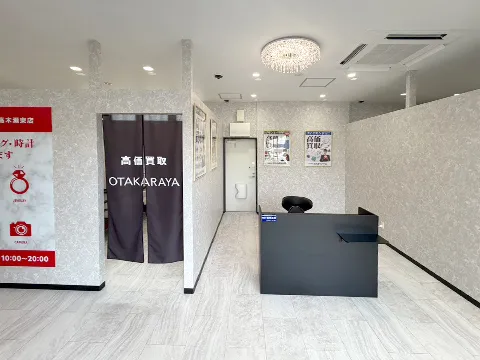おたからや 