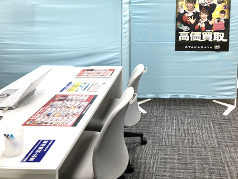 おたからや 