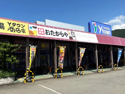 おたからや 