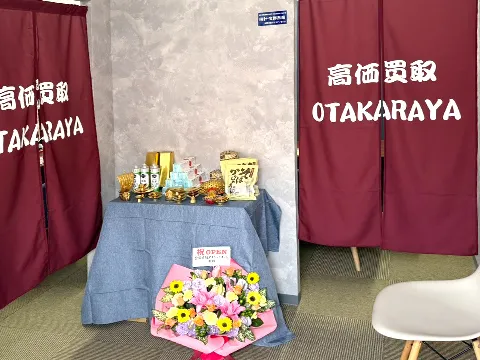 おたからや 