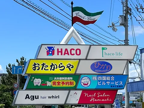 おたからや 