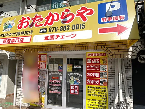 R2みかげ徳井町店