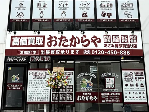 あざみ野駅前通り店