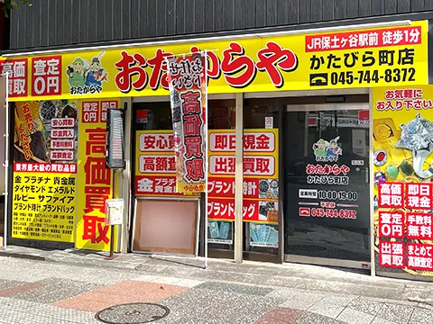 かたびら町店