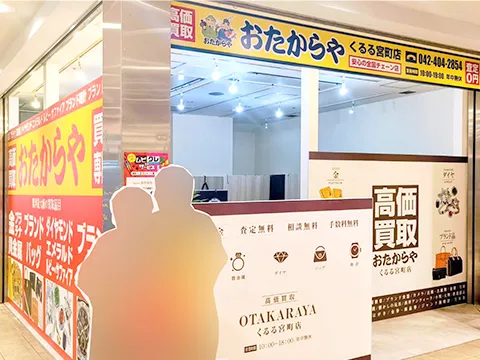 くるる宮町店