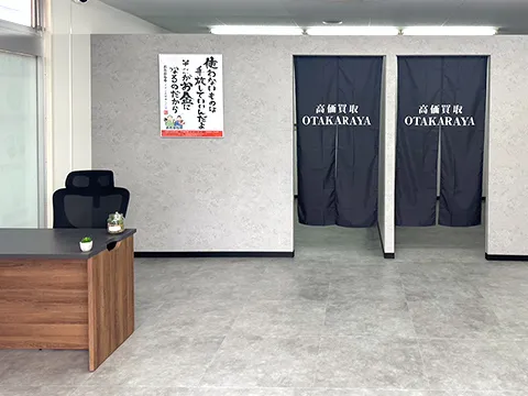 おたからや 