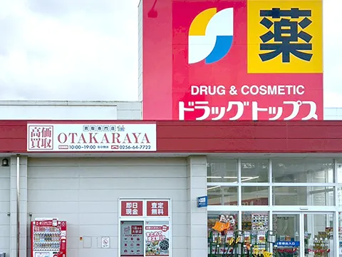 おたからや 