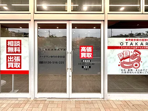 フードワンゆりのき台店