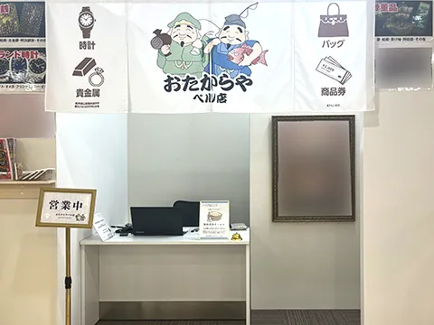 ベル店
