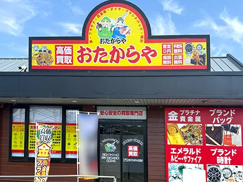 三木インター店