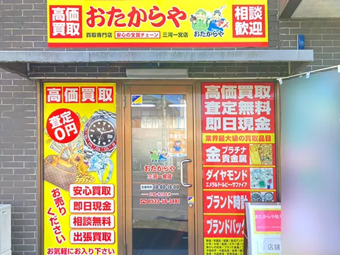三河一宮店