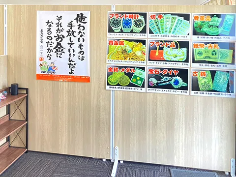 おたからや 