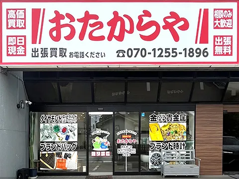 二の宮藤島通り店