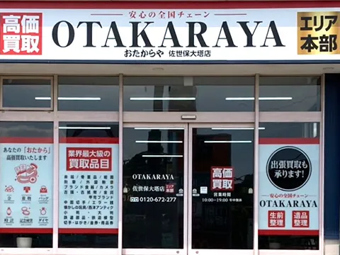 佐世保大塔店