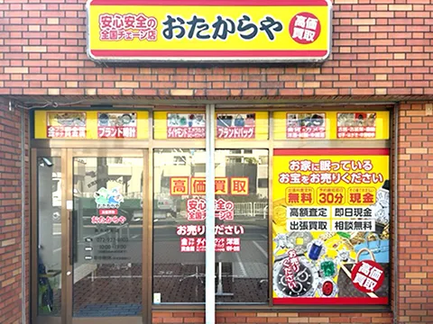 南木の本店