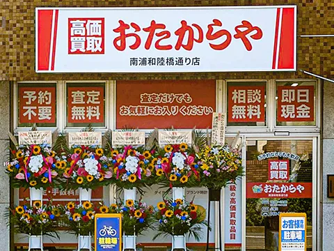 南浦和陸橋通り店