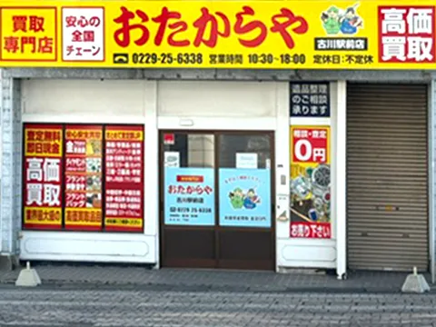 古川駅前店
