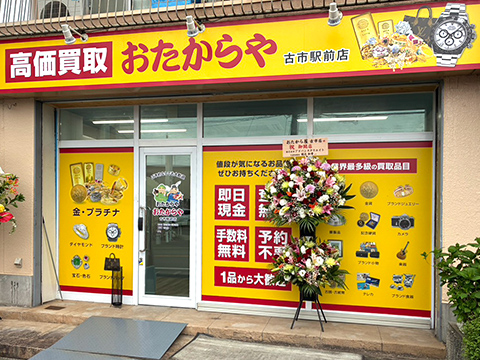 古市駅前店