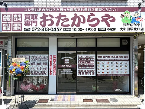 大和田駅北口店