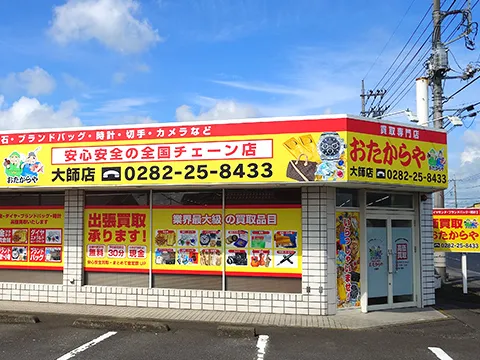 大師店