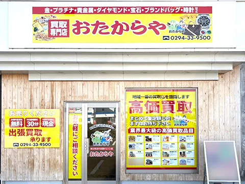 日立田尻店
