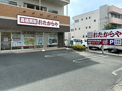 相生町交差点前店