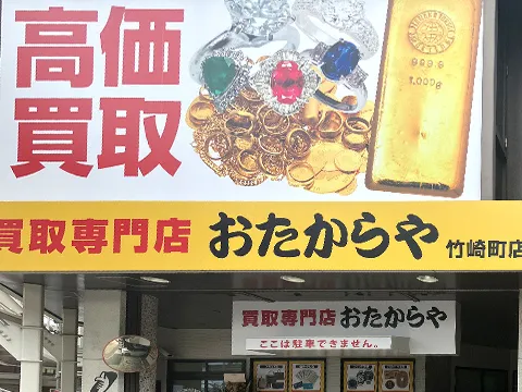 竹崎町店