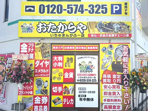 いちゅまんかふー店