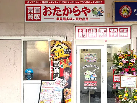 ぎゅーとら五ヶ所店