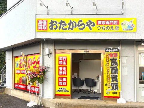 つちのえ店