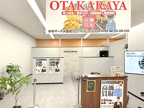 ゆめマート人吉店