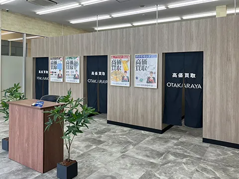 おたからや 