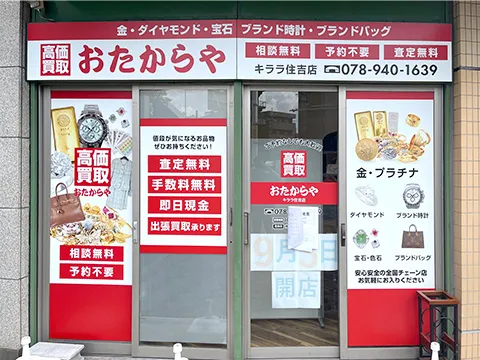 キララ住吉店