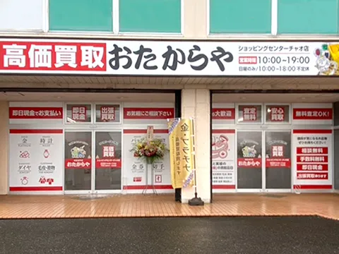 ショッピングセンターチャオ店
