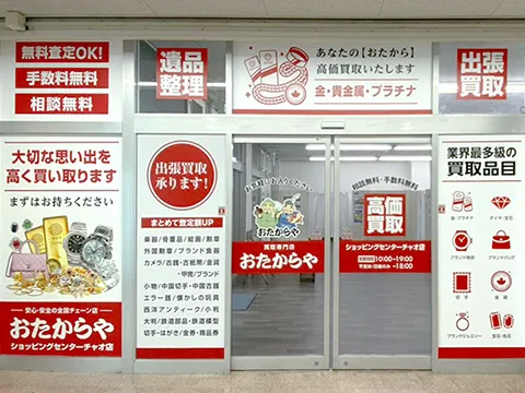 おたからや 